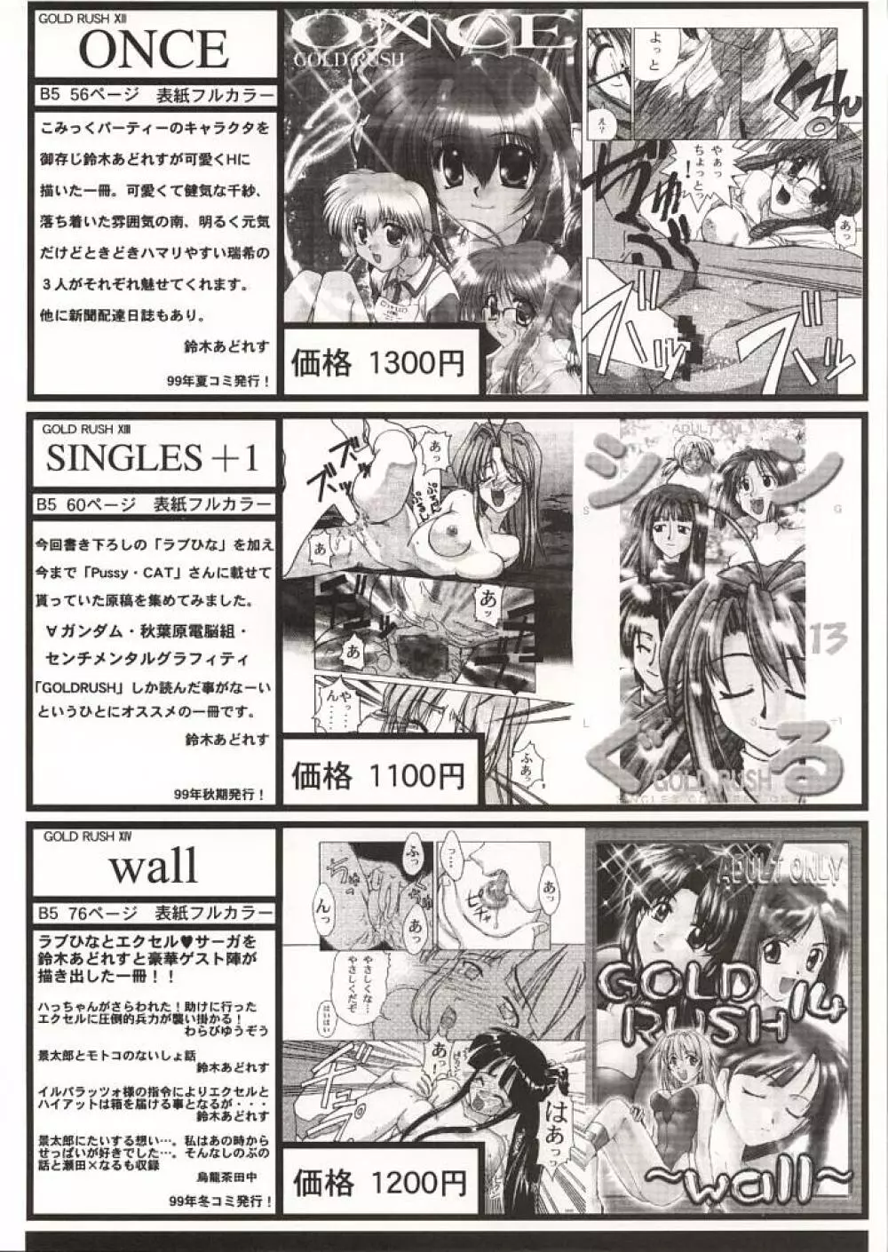(C57) [GOLD RUSH (鈴木あどれす)] ~wall~ (エクセルサーガ , ラブひな) - page71
