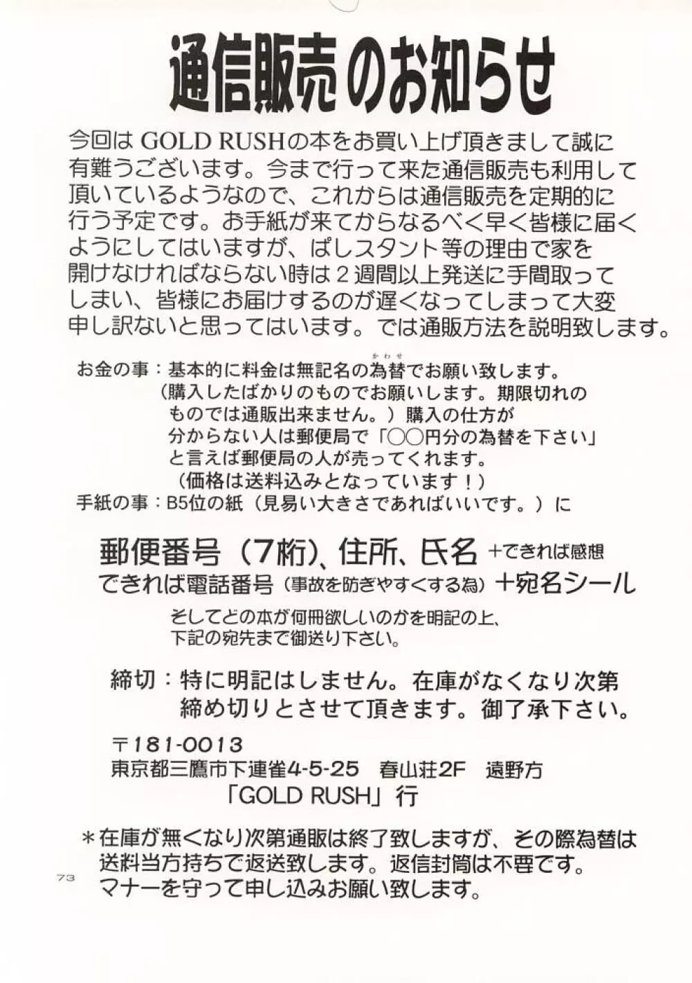 (C57) [GOLD RUSH (鈴木あどれす)] ~wall~ (エクセルサーガ , ラブひな) - page72