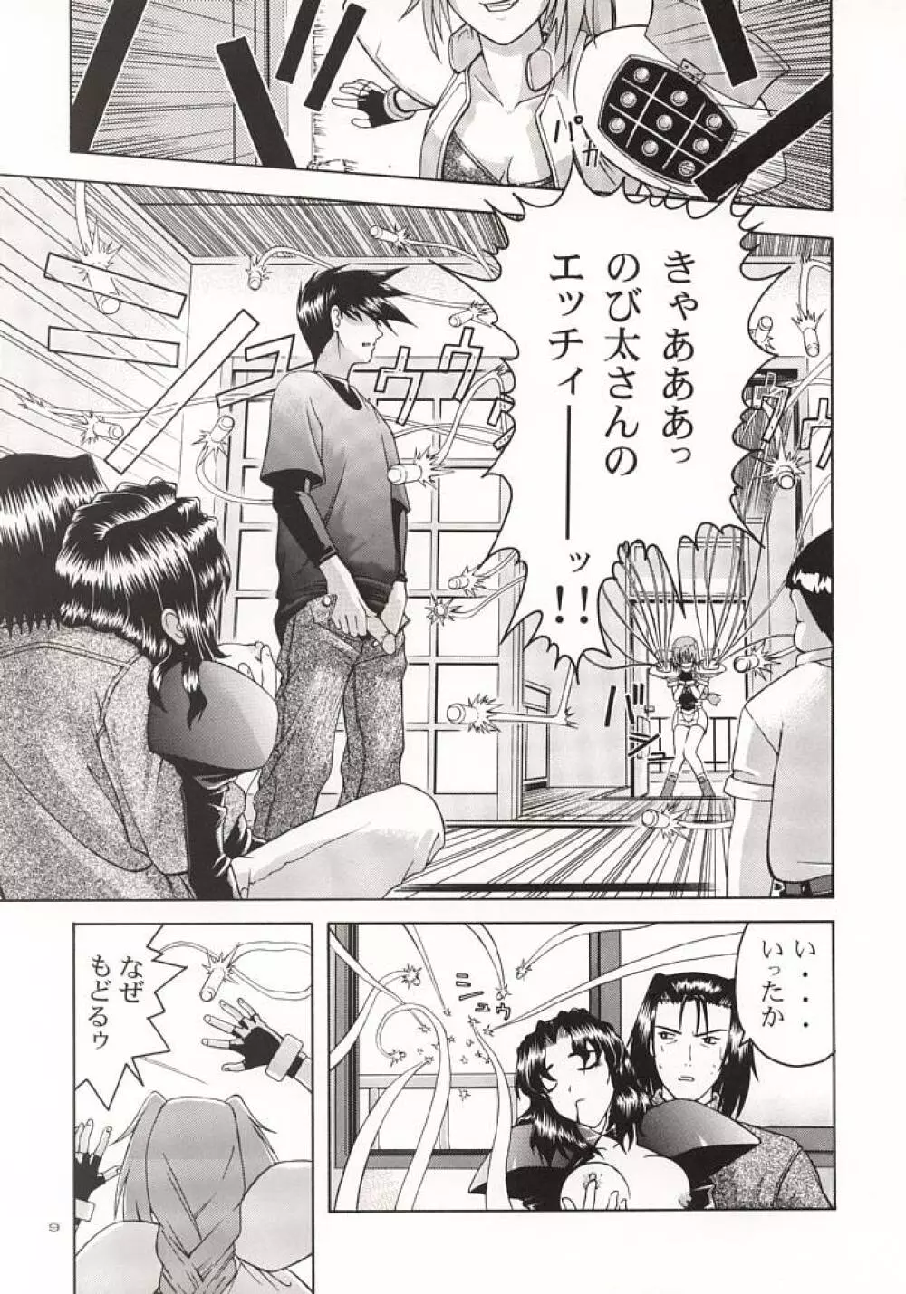 (C57) [GOLD RUSH (鈴木あどれす)] ~wall~ (エクセルサーガ , ラブひな) - page8