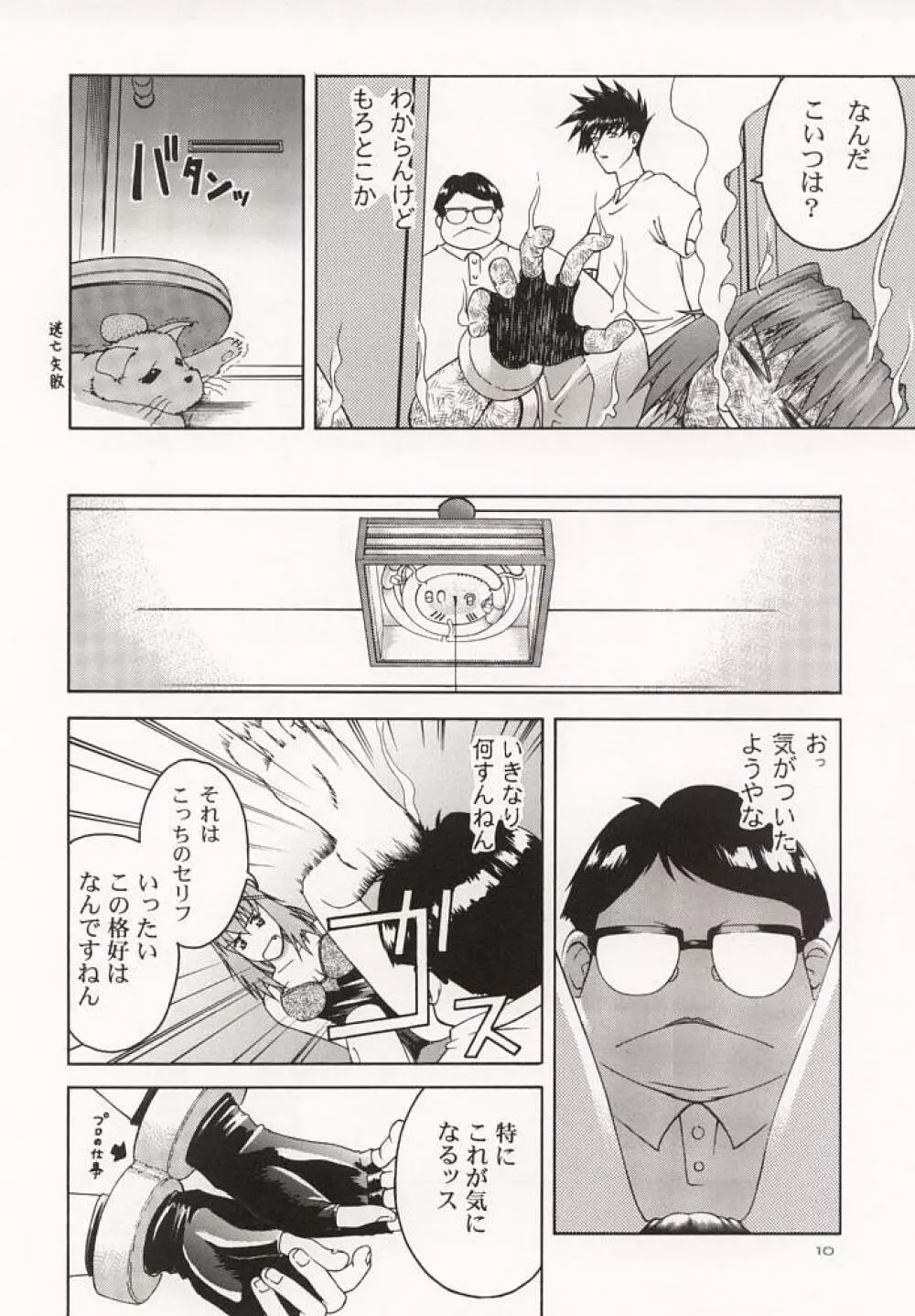 (C57) [GOLD RUSH (鈴木あどれす)] ~wall~ (エクセルサーガ , ラブひな) - page9