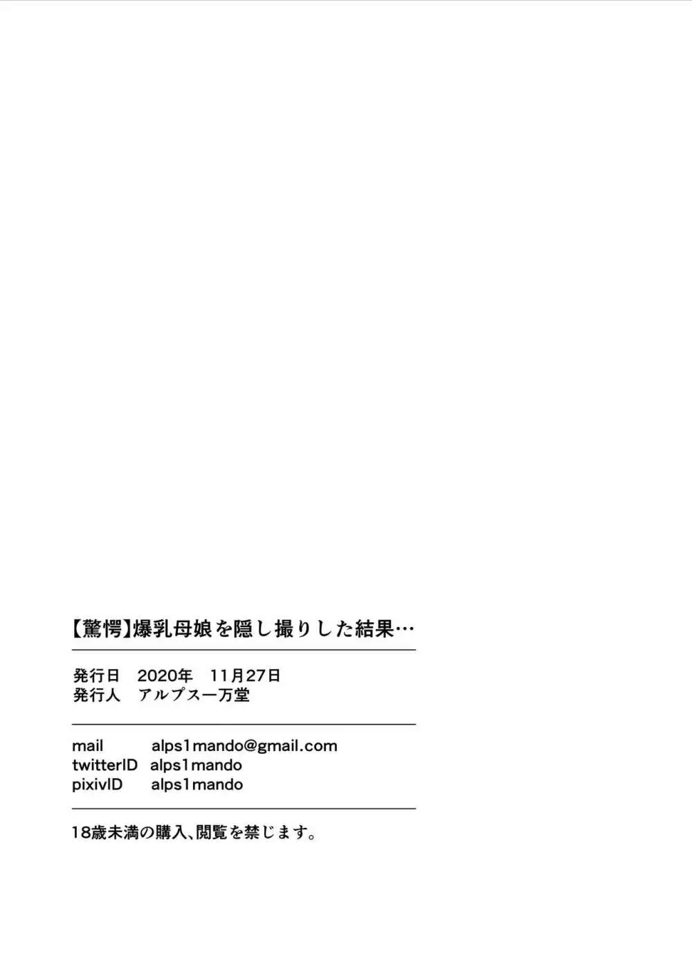 【驚愕】爆乳母娘を隠し撮りした結果… - page41