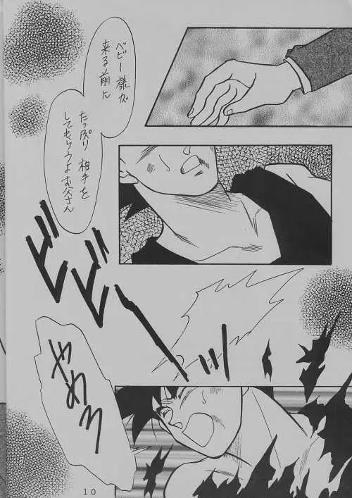 DEEP 悟空総受本 - page10