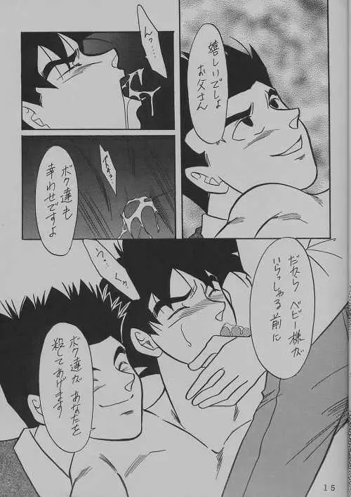 DEEP 悟空総受本 - page15