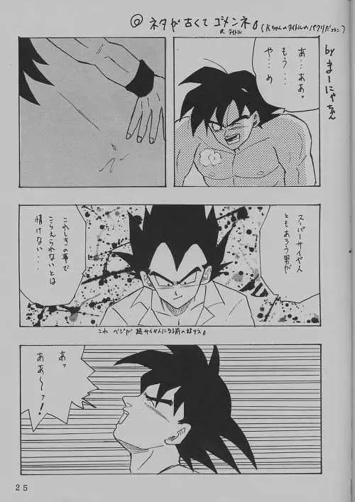 DEEP 悟空総受本 - page18