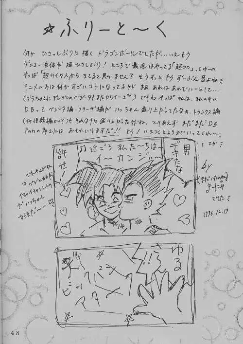 DEEP 悟空総受本 - page25