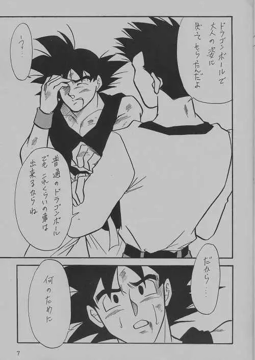 DEEP 悟空総受本 - page7