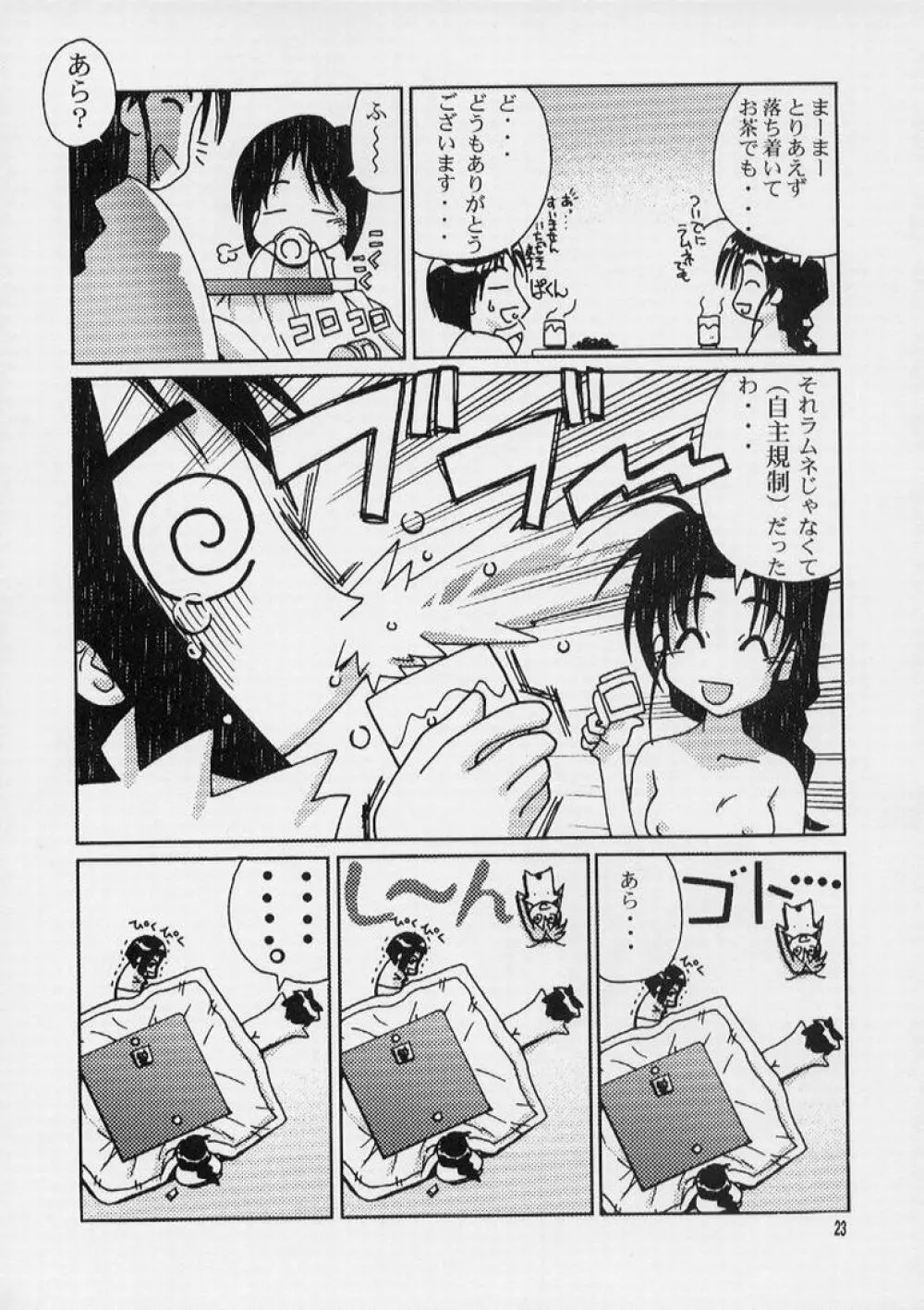 いっPai いっPai - page21