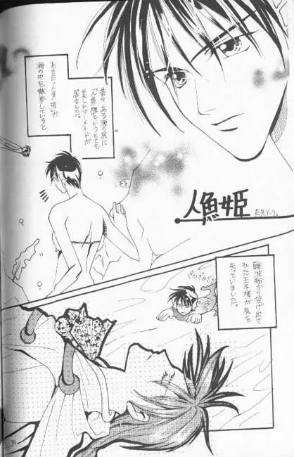 正しいメルヒェンの傾向と対策 - page15