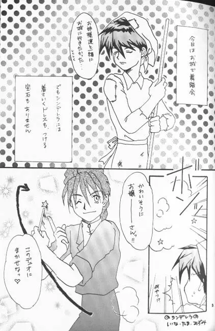 正しいメルヒェンの傾向と対策 - page4