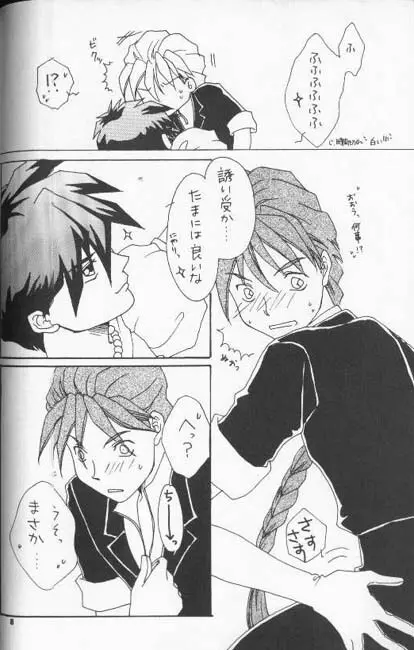 正しいメルヒェンの傾向と対策 - page7