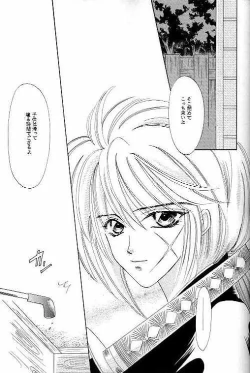 るろうに異聞三 - page10