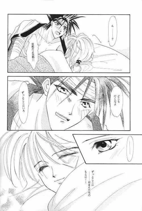 るろうに異聞三 - page35