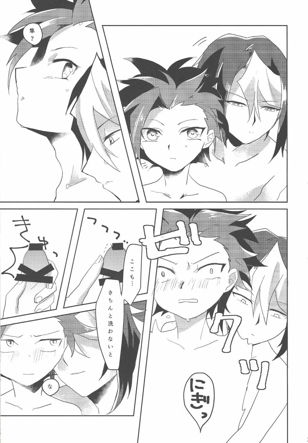 顔に出ないが意外とスケベ - page12