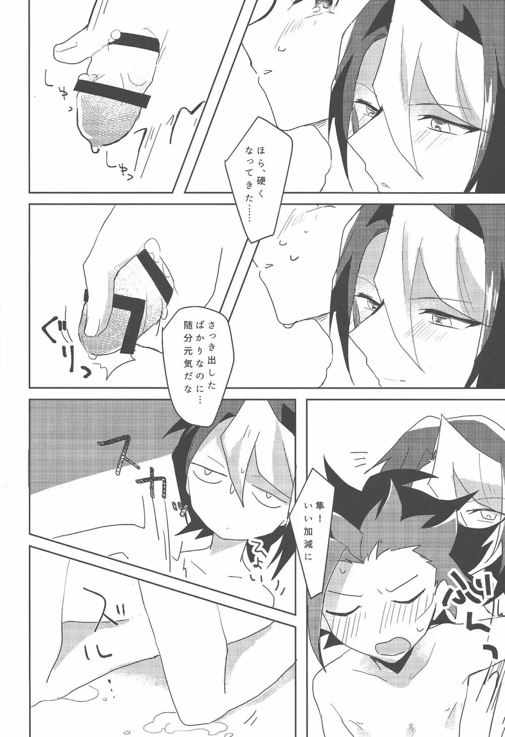 顔に出ないが意外とスケベ - page13