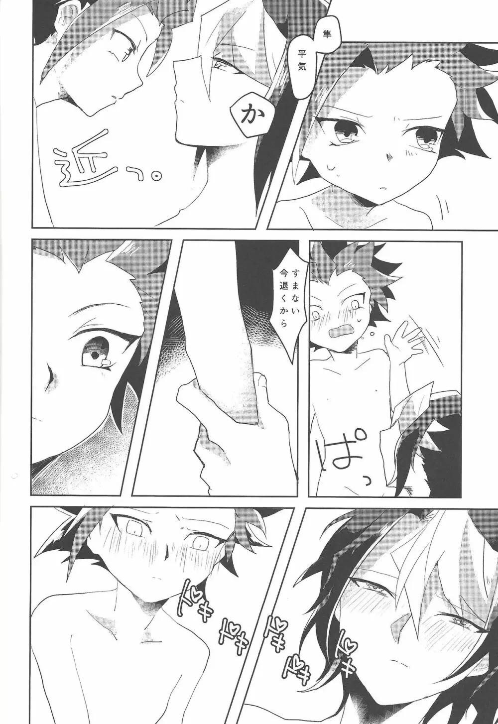 顔に出ないが意外とスケベ - page15
