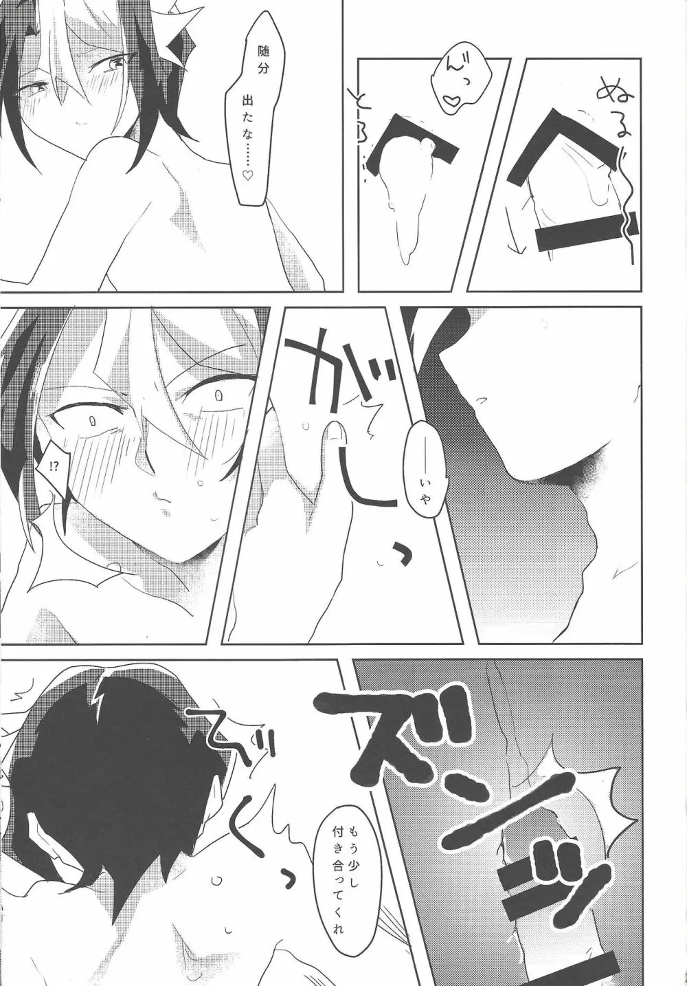 顔に出ないが意外とスケベ - page20