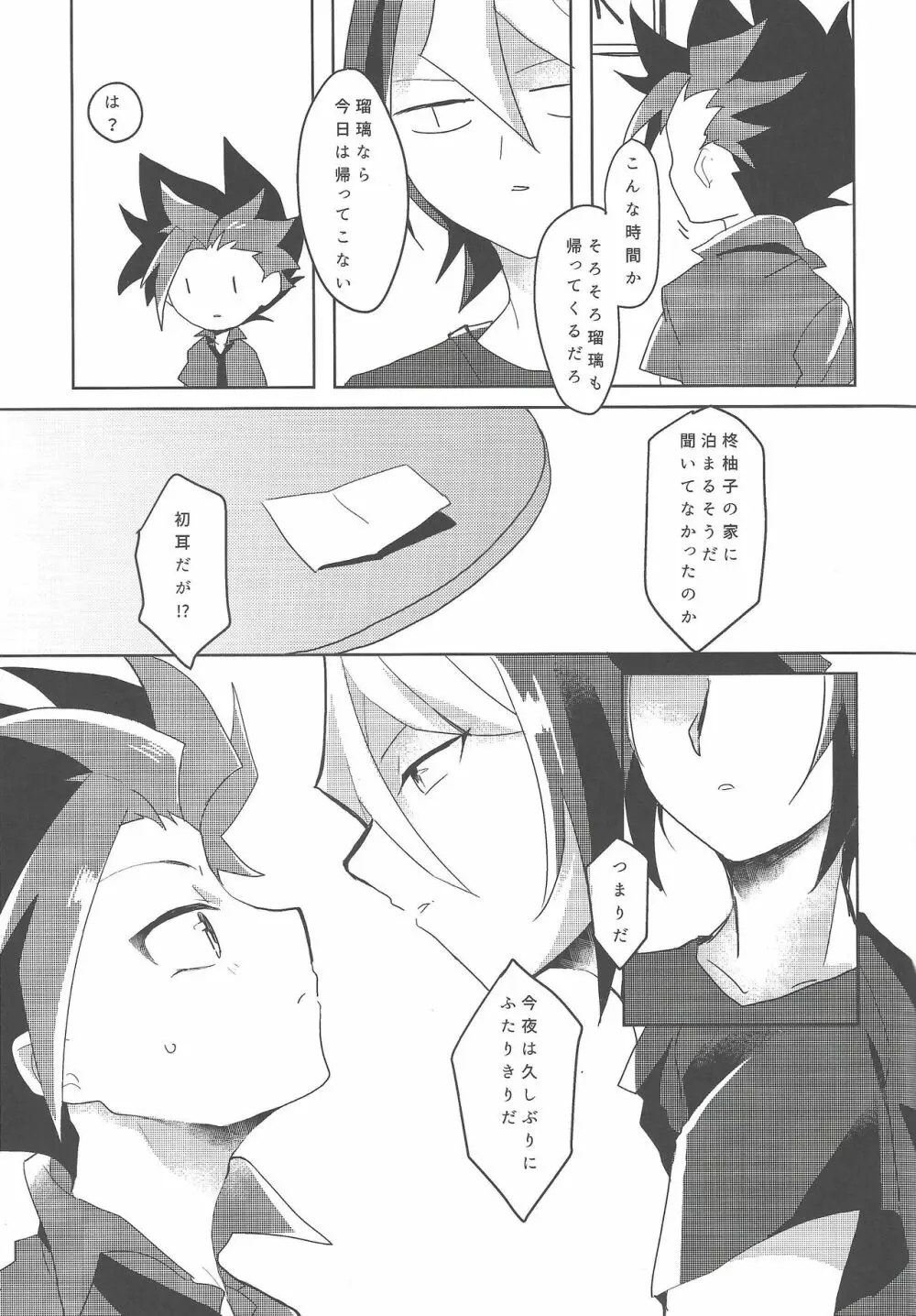 顔に出ないが意外とスケベ - page26