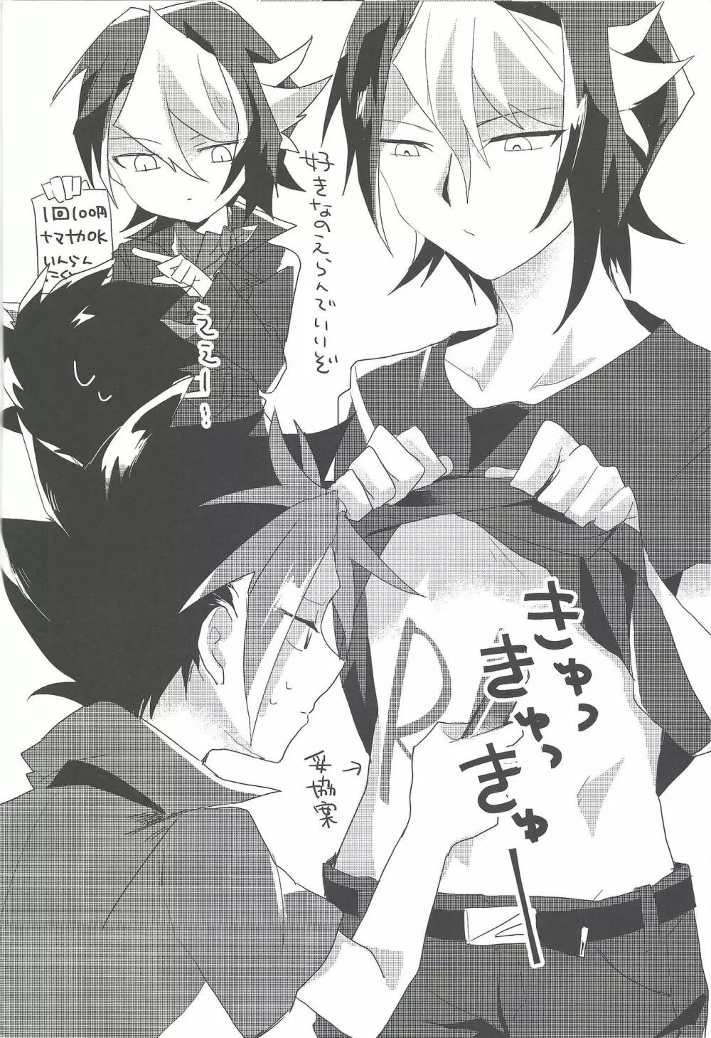 顔に出ないが意外とスケベ - page29