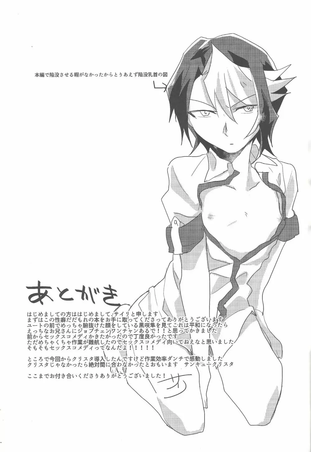 顔に出ないが意外とスケベ - page30