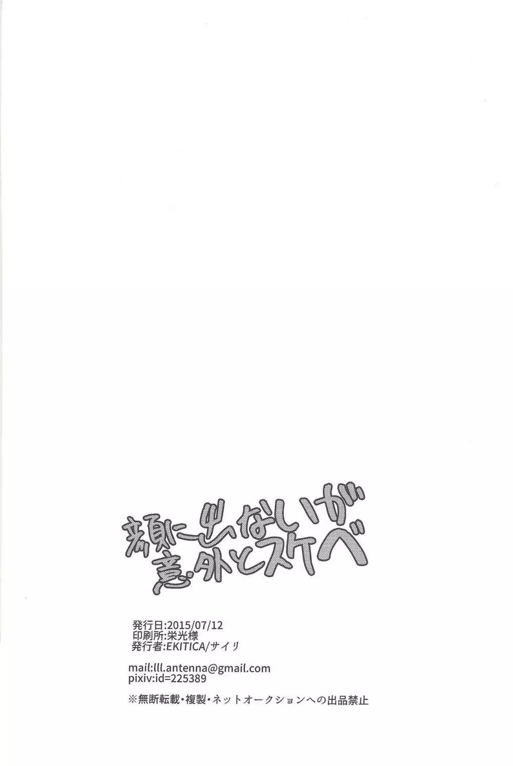 顔に出ないが意外とスケベ - page31
