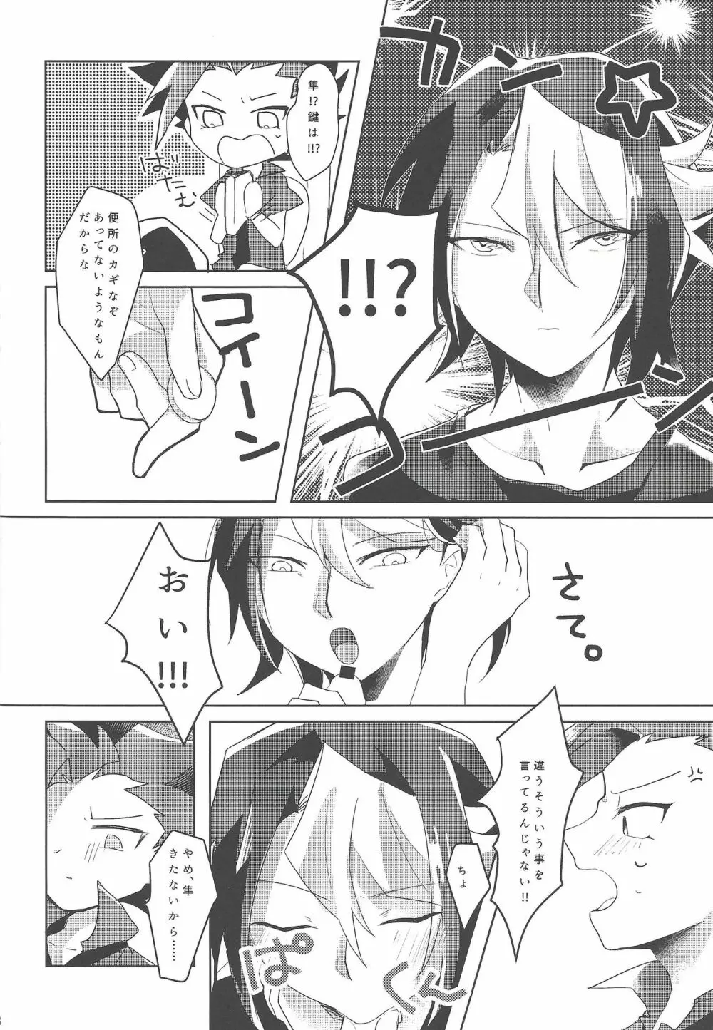 顔に出ないが意外とスケベ - page5