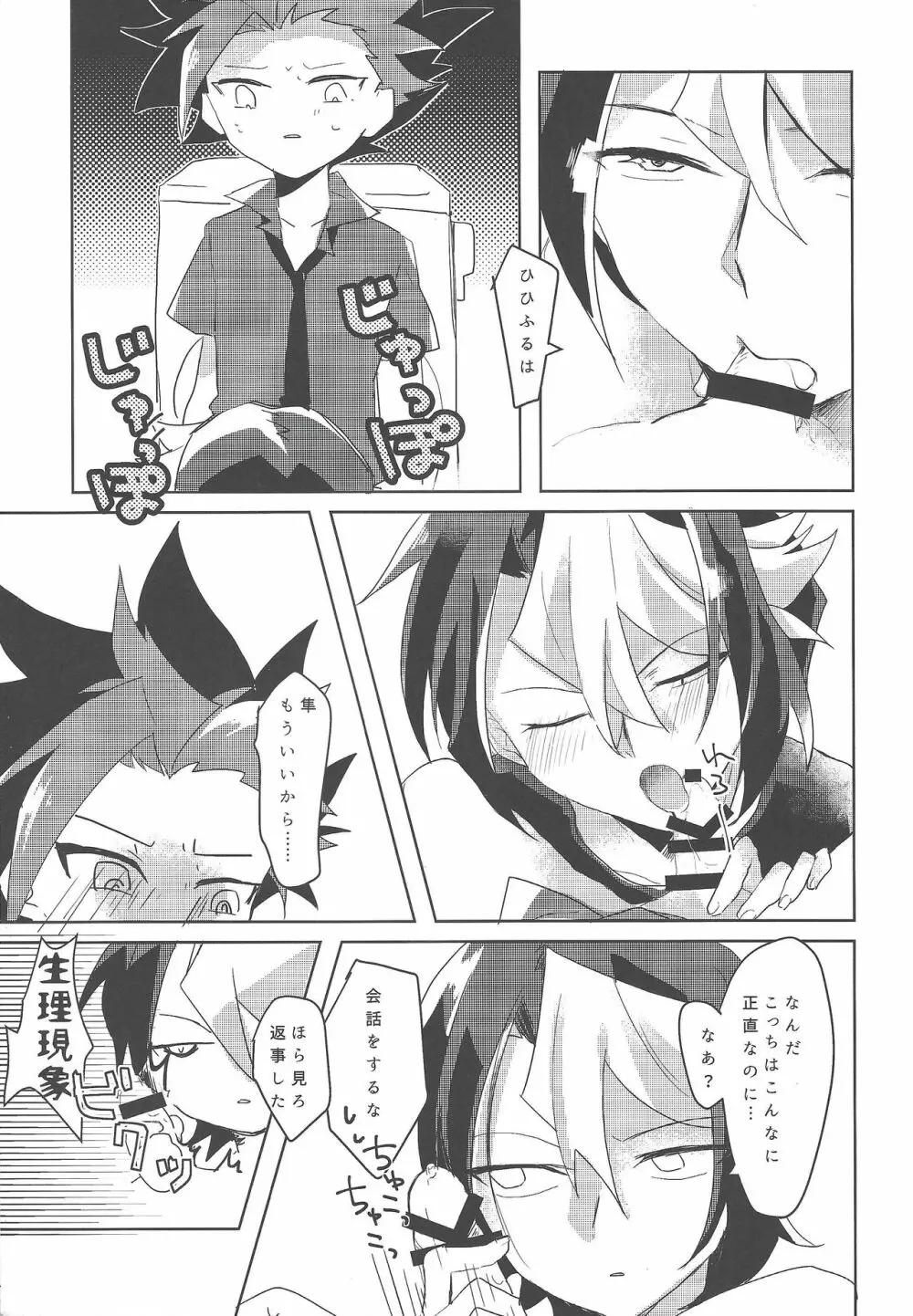 顔に出ないが意外とスケベ - page6