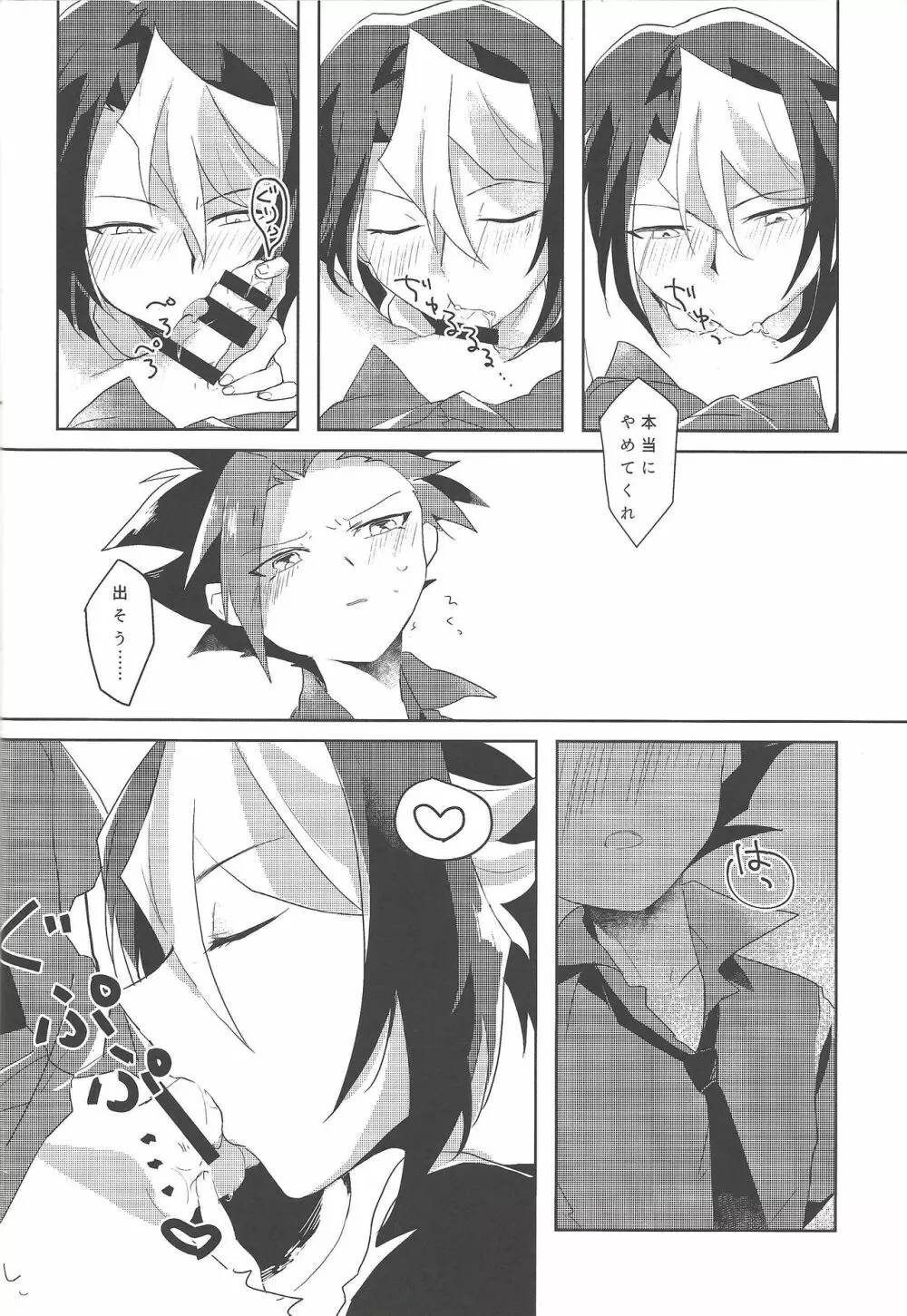 顔に出ないが意外とスケベ - page7