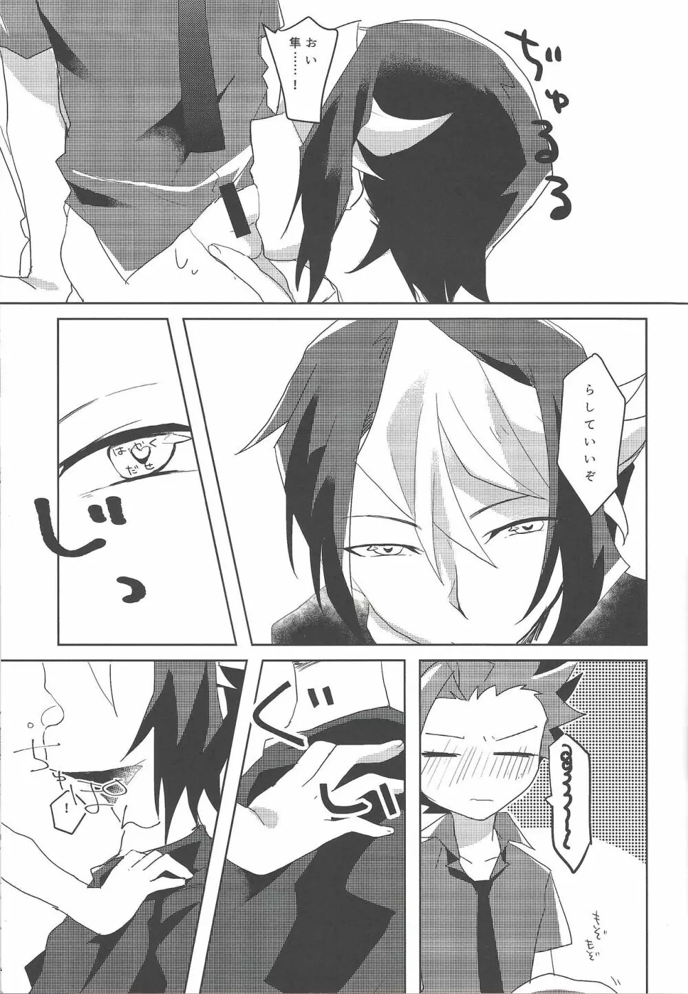 顔に出ないが意外とスケベ - page8