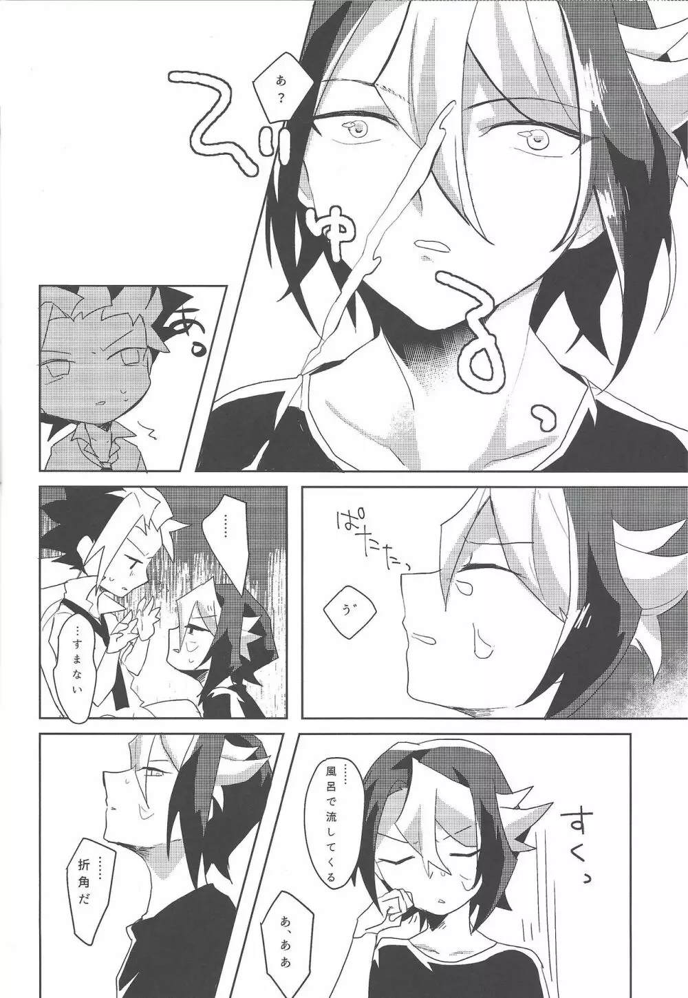 顔に出ないが意外とスケベ - page9