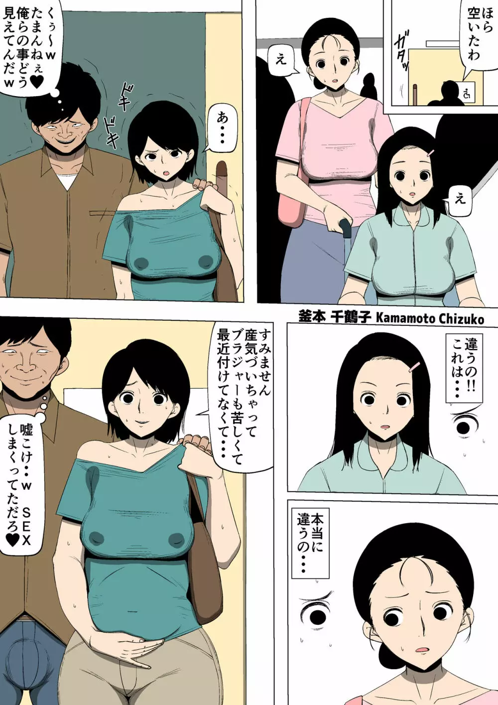 多目的トイレで - page14