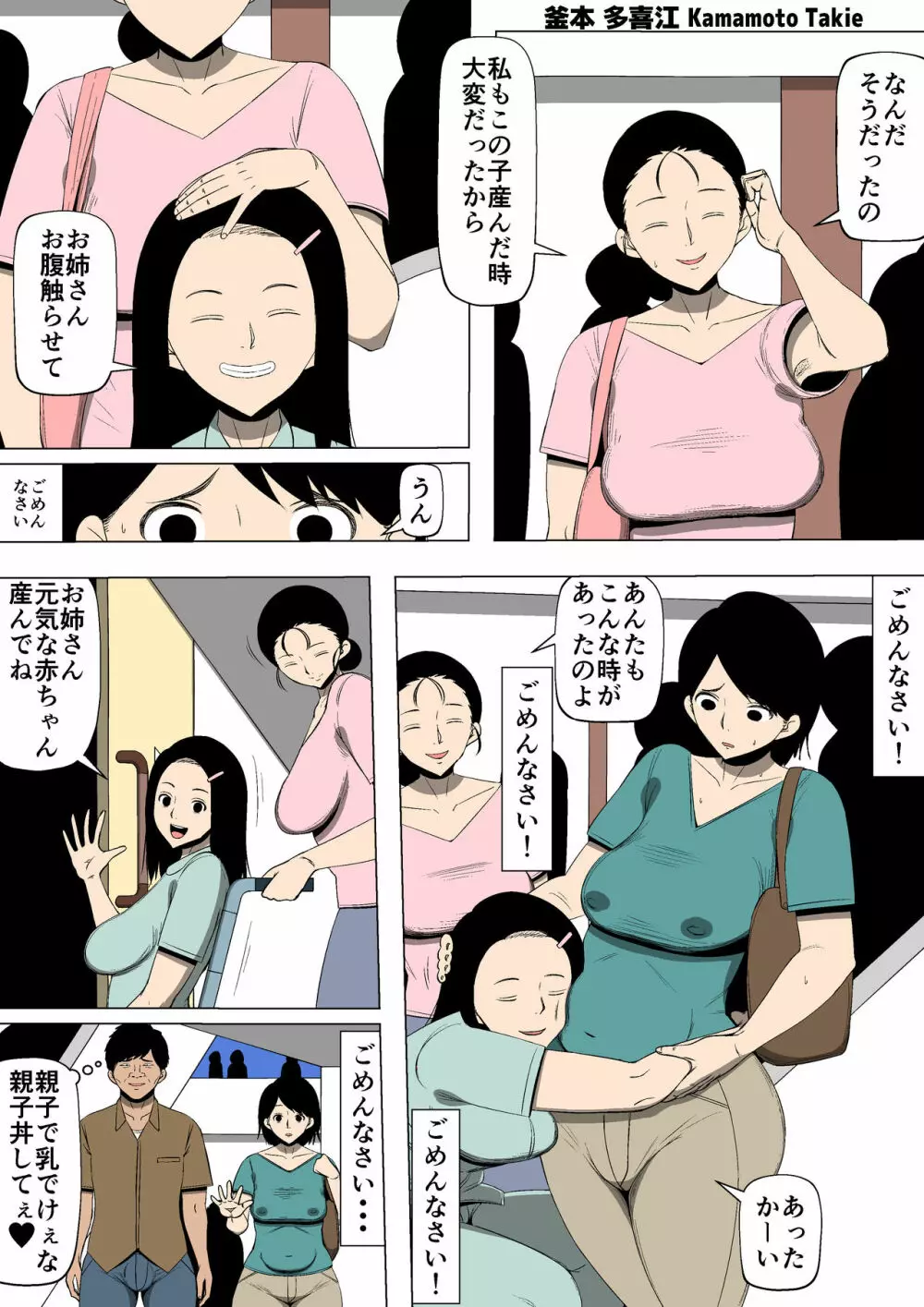 多目的トイレで - page15