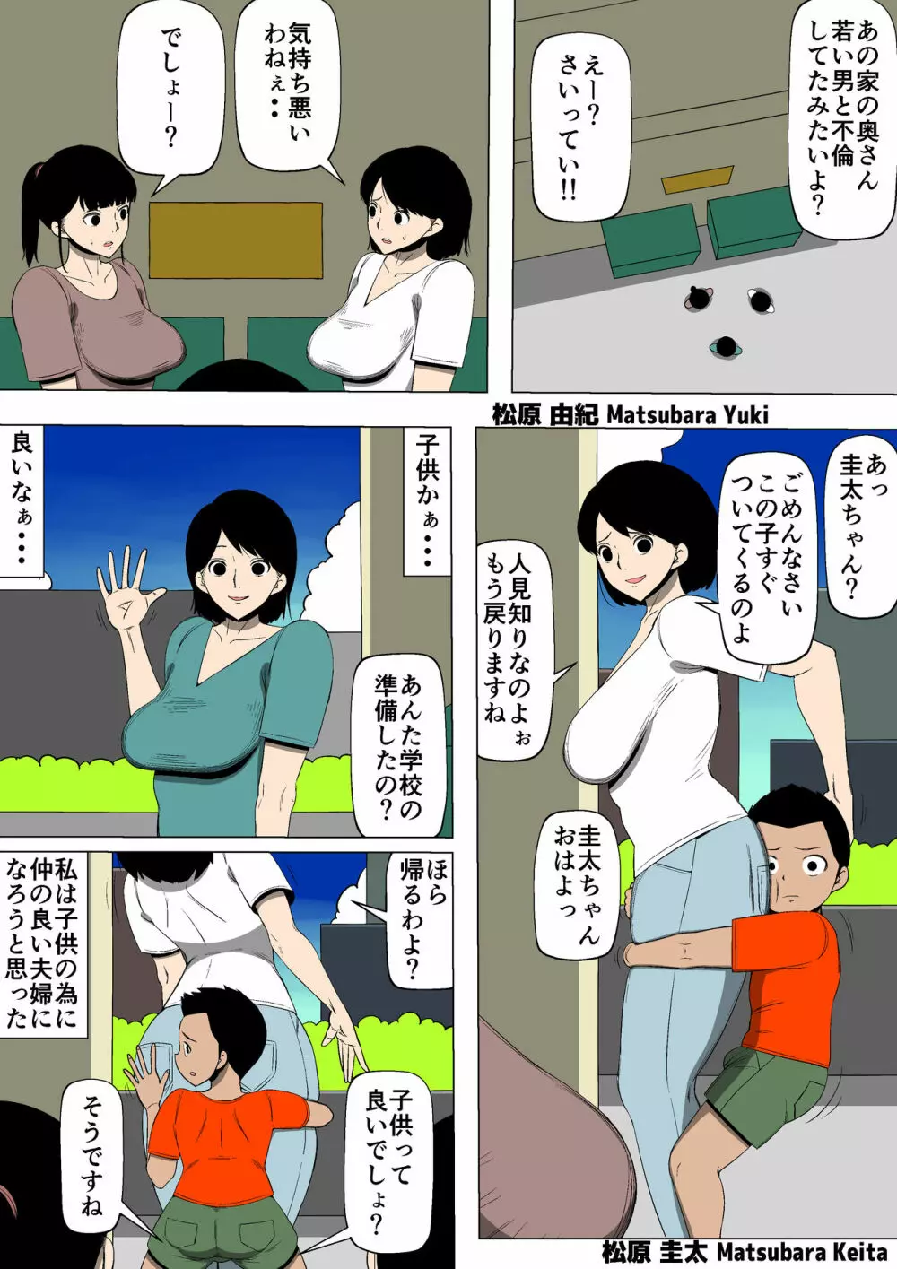 多目的トイレで - page16
