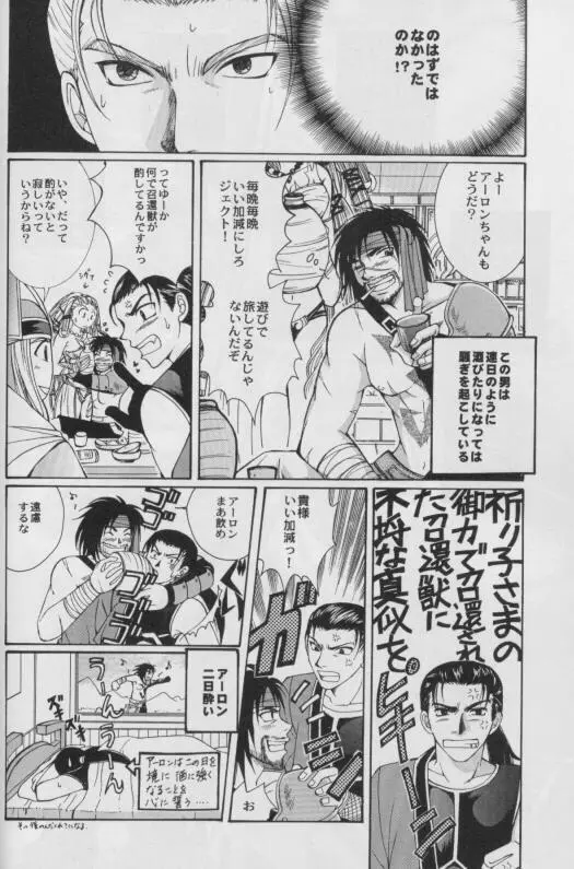 CUTIE HONEY - page24
