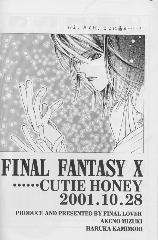 CUTIE HONEY - page46