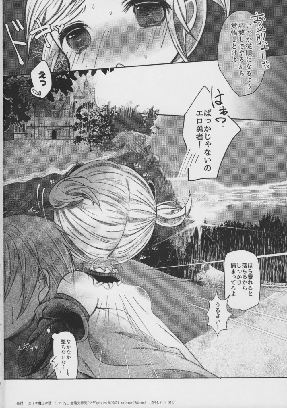 生イキ魔王の堕トシカタ。 - page19