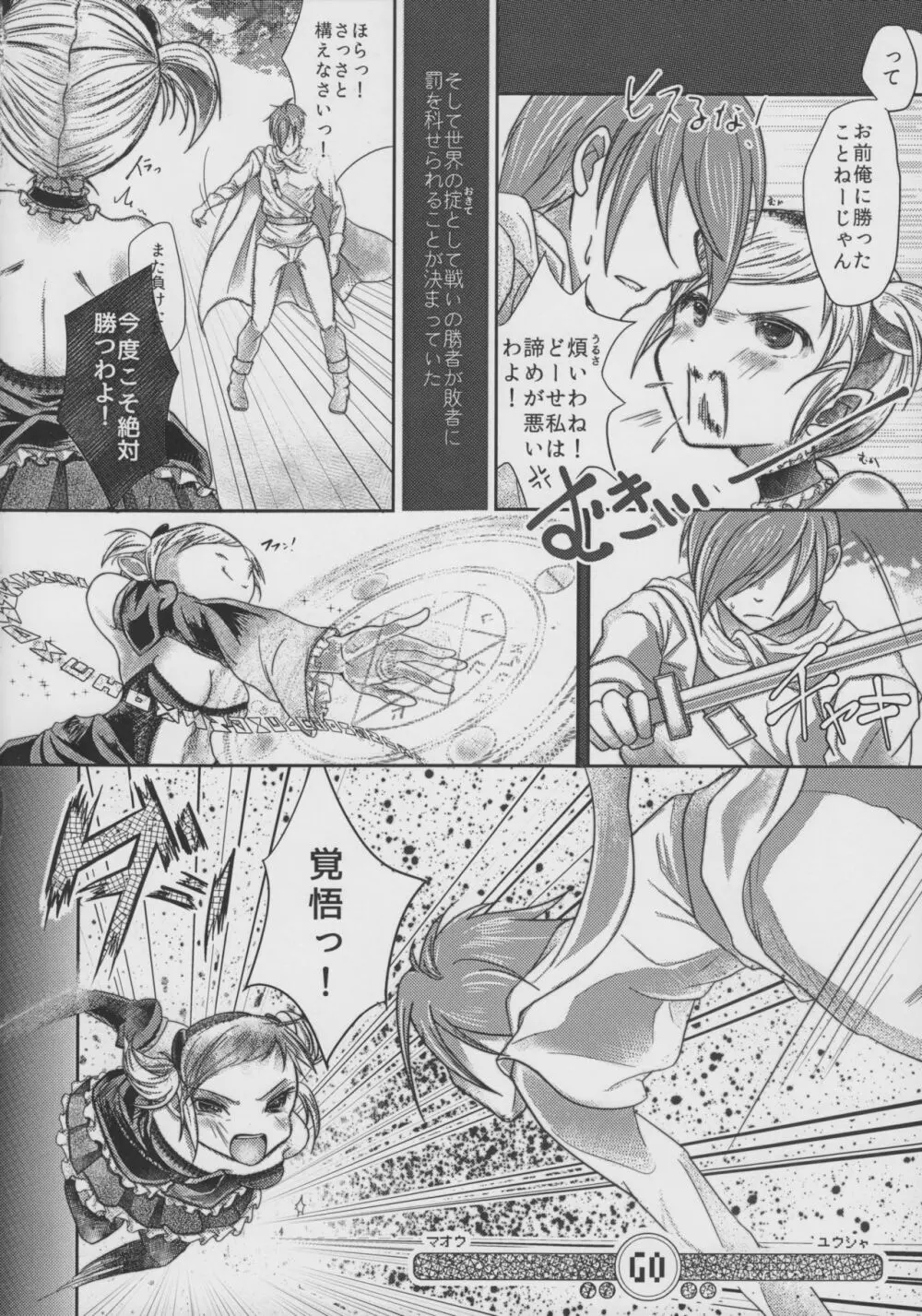 生イキ魔王の堕トシカタ。 - page3