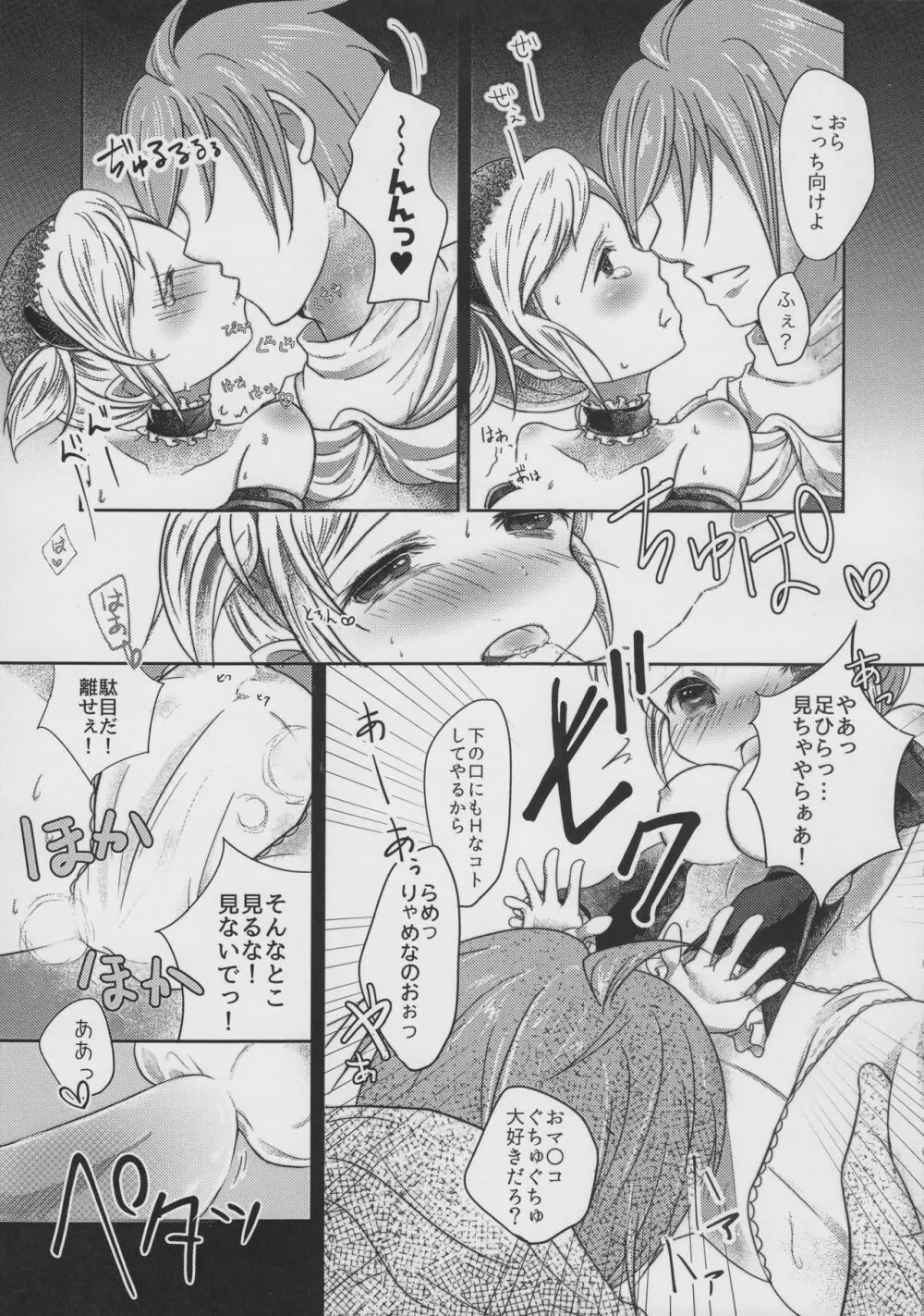 生イキ魔王の堕トシカタ。 - page6