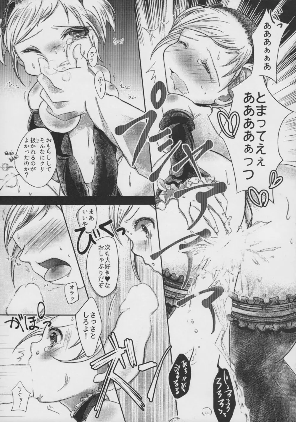 生イキ魔王の堕トシカタ。 - page8