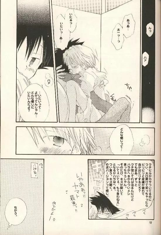 イヤよダメよガマンなさって。 - page16