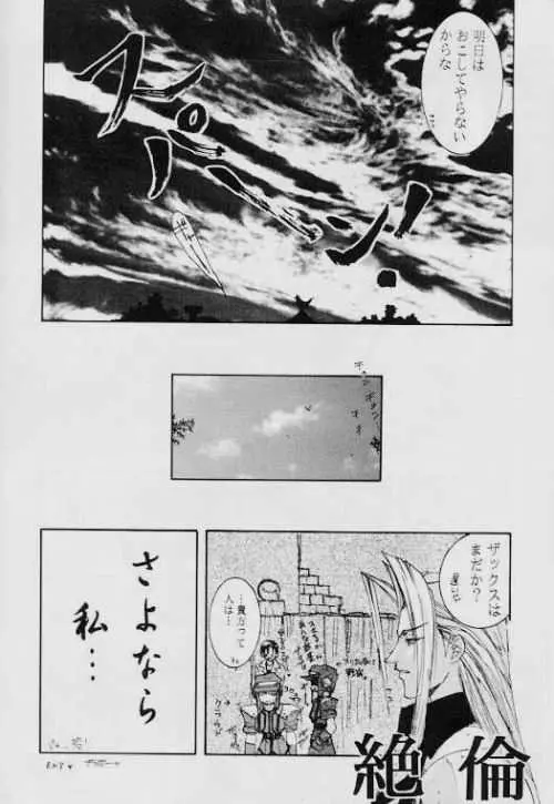 夏季限定えげつない本'97 - page11