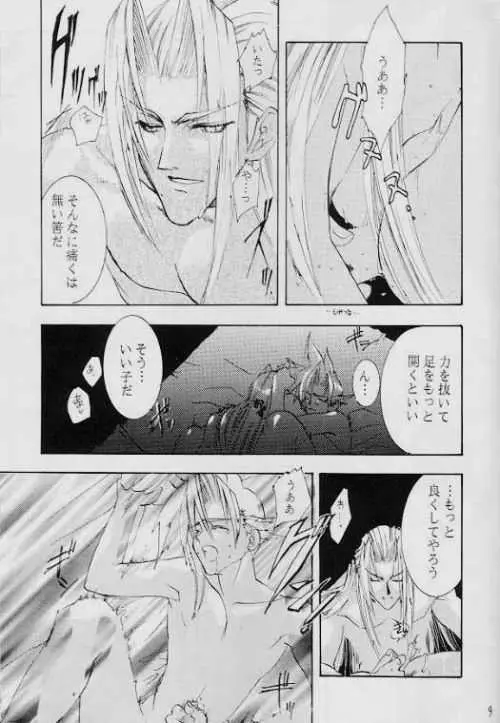 夏季限定えげつない本'97 - page6