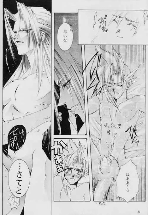夏季限定えげつない本'97 - page7