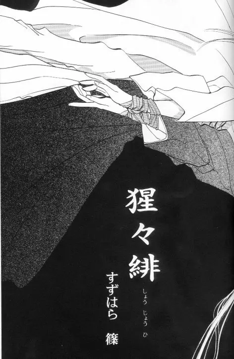 虜 -TORIKO- - page17