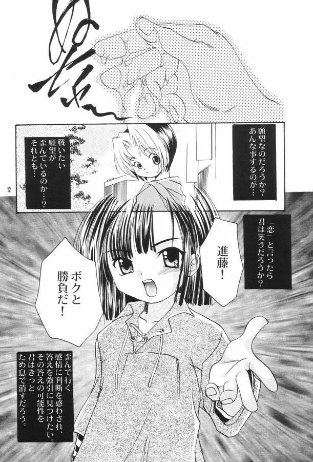 赤い靴の少女 - page11