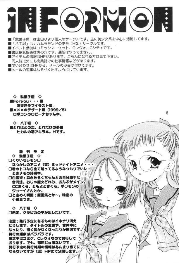 赤い靴の少女 - page12
