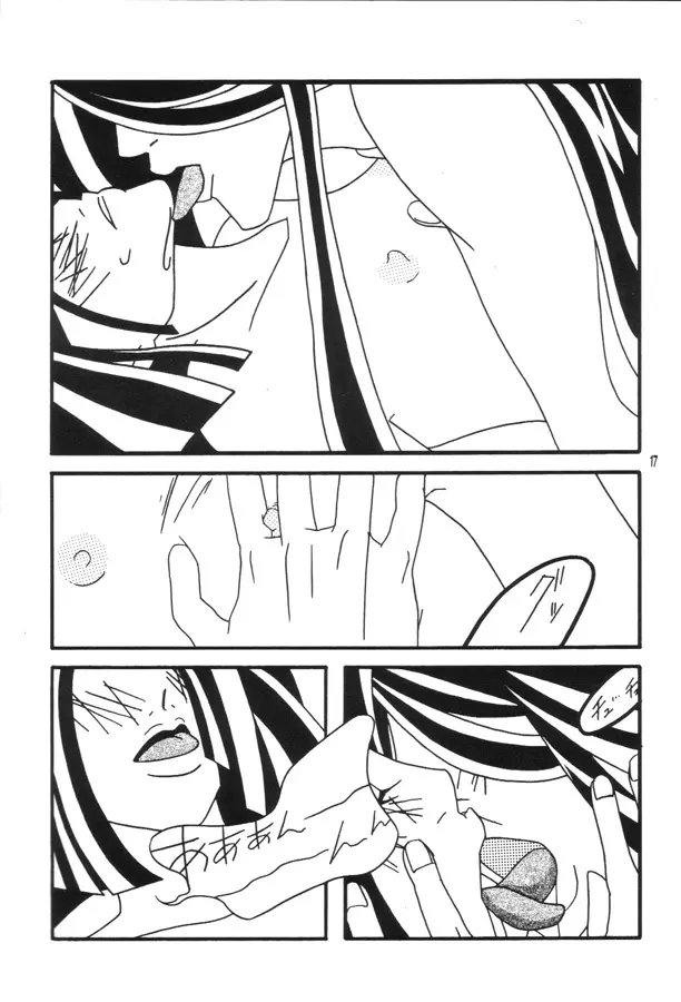 赤い靴の少女 - page16