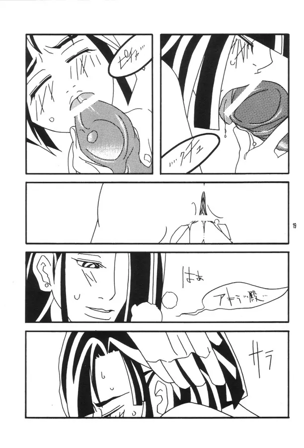 赤い靴の少女 - page18
