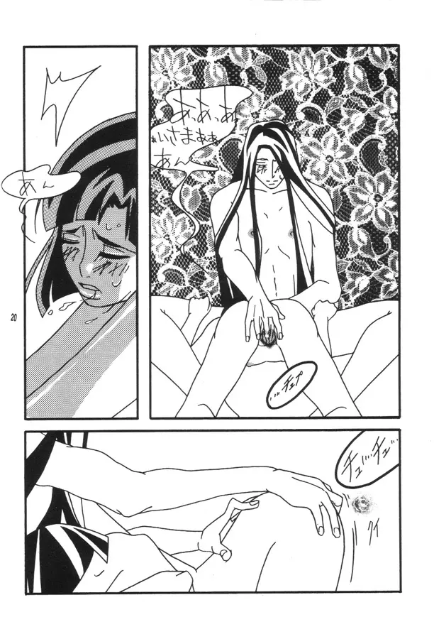 赤い靴の少女 - page19