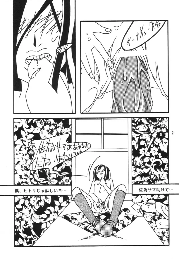 赤い靴の少女 - page20