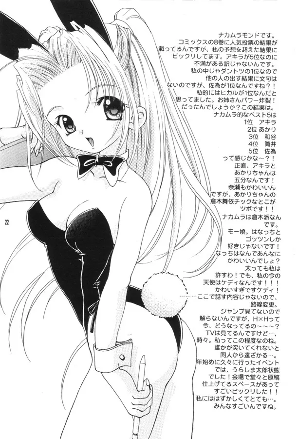 赤い靴の少女 - page21